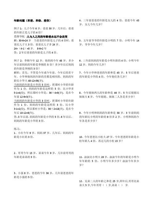 三年级奥数年龄问题练习题0319