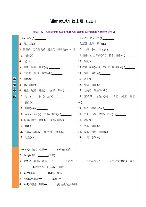 课时08.八年级上册Unit4-2023中考英语四轮总复习(仁爱版)(教师版)