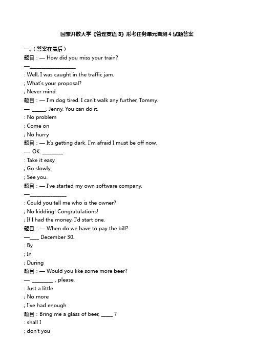 国开电大《管理英语3》单元自测4国家开放大学形考任务试题答案
