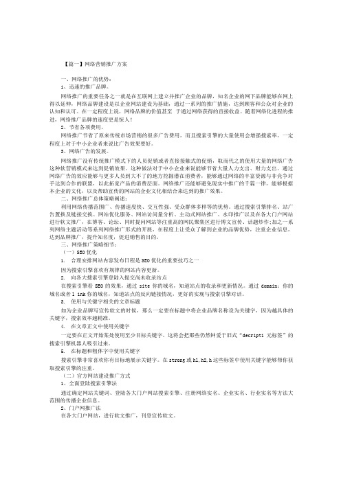 网络营销推广方案2篇