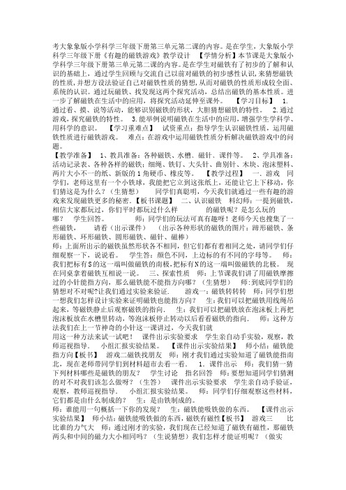 大象科学三下《3.2 有趣的磁铁游戏》[杨老师]【市一等奖】优质课