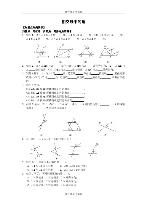华师大版-数学-七年级上册-4.7相交线 第二课时相交线中的角 作业