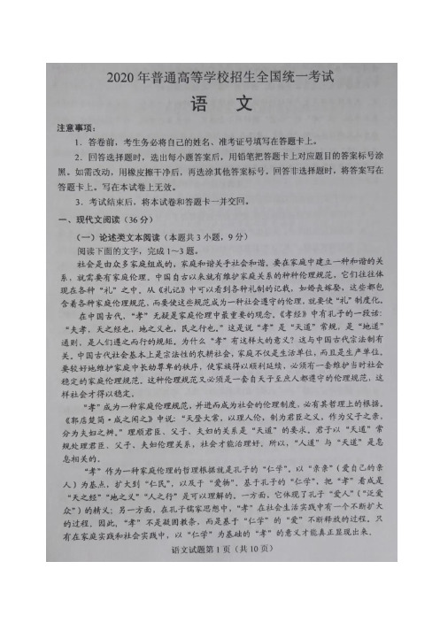 2020年全国高考Ⅰ卷 语文、英语、理科数学、理综、文科数学、文综六科试卷及参考答案汇总