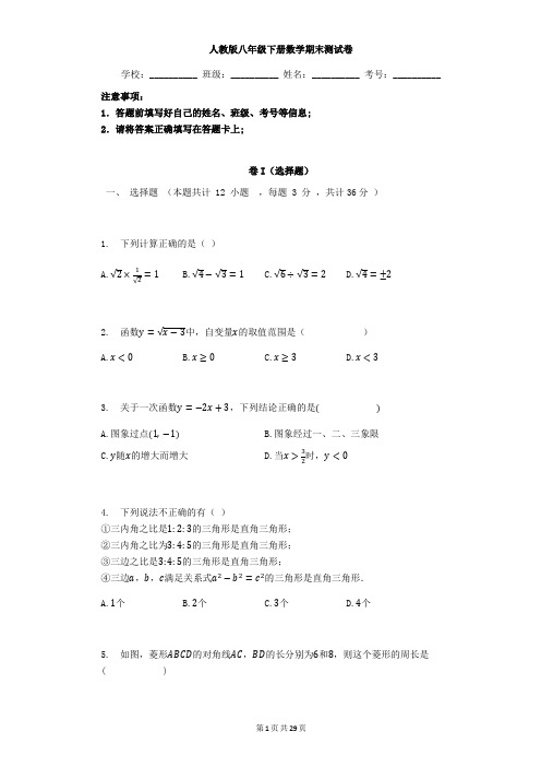 2020年人教版八年级下学期数学期末测试题 (含答案)