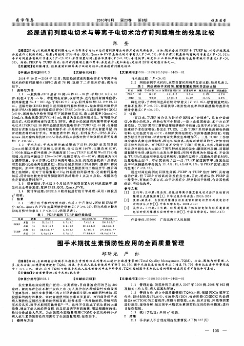 经尿道前列腺电切术与等离子电切术治疗前列腺增生的效果比较