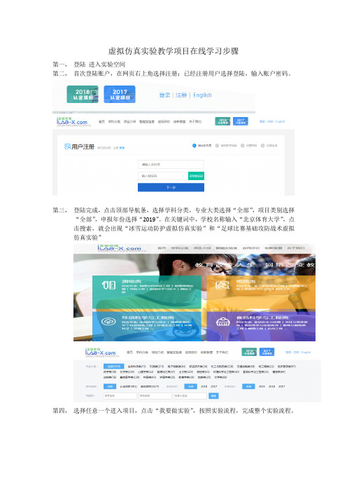 虚拟仿真实验教学项目在线学习步骤