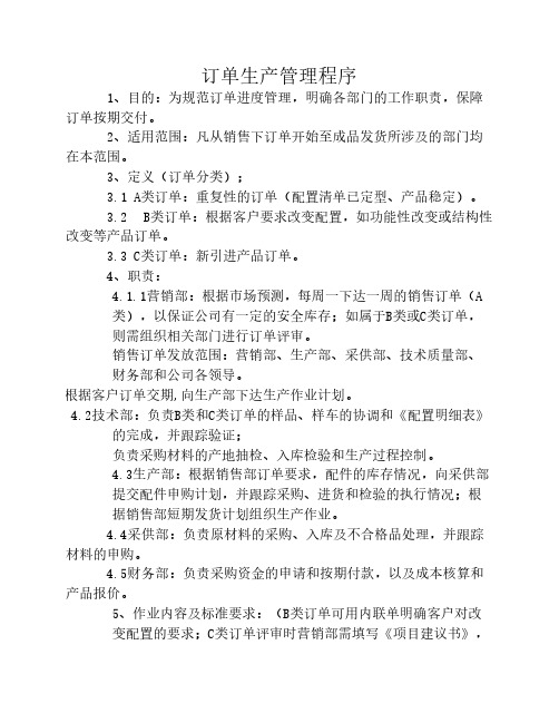 订单生产管理程序
