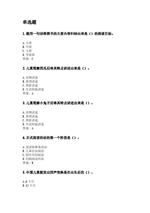 幼儿园语言教育活动及设计.pdf