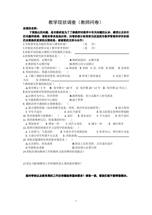 教师问卷调查表(220份)