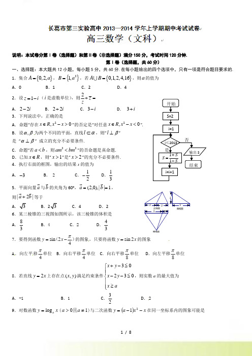 长葛市第三实验高中高三上期中数学试题(文)及答案