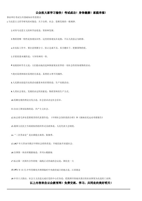2014年红河州事业单位考试公共基础知识考查要点