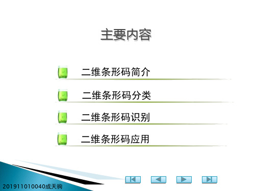 二维码识别技术共42页文档