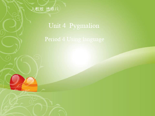 高中英语人教版选修8Unit4PygmalionUsinglanguage课件(系列一)
