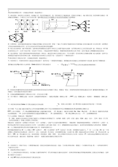 智能控制题目及解答