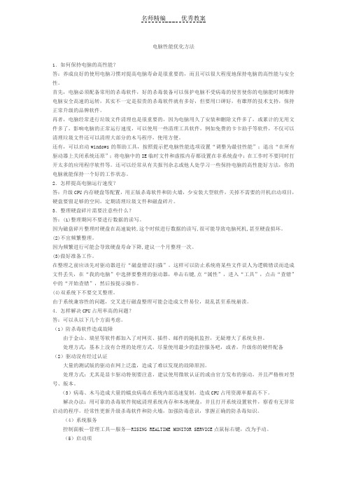 辽师大版信息技术七上《计算机性能的优化》word教案