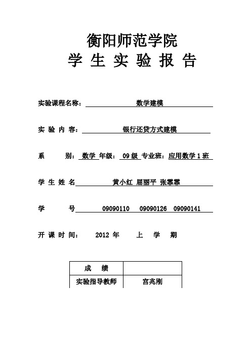 银行还贷方式的数学模型