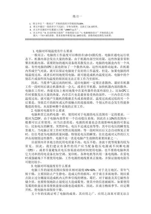 办公word练习题(有9个)