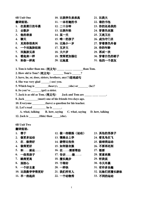 6B第一单元短语句型所给词