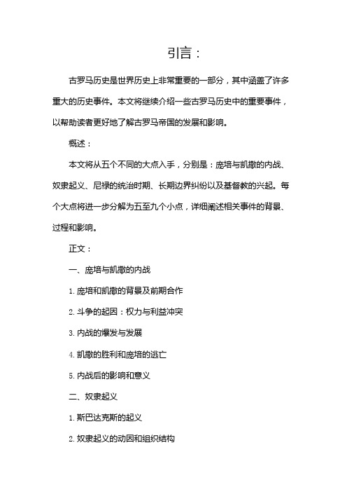 古罗马历史事件