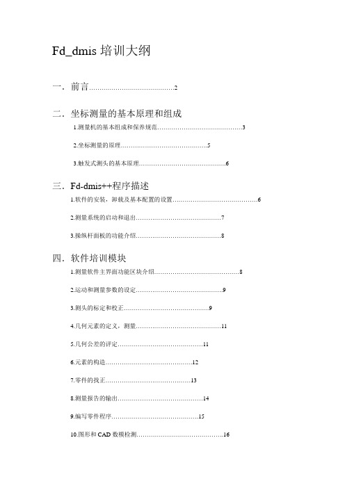 RationalDMIS培训文档