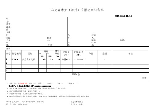 地板订货单