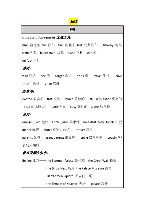 北京版五年级上第七单元知识点总结