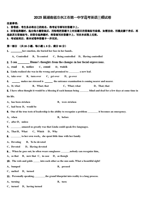 2025届湖南省冷水江市第一中学高考英语三模试卷含解析