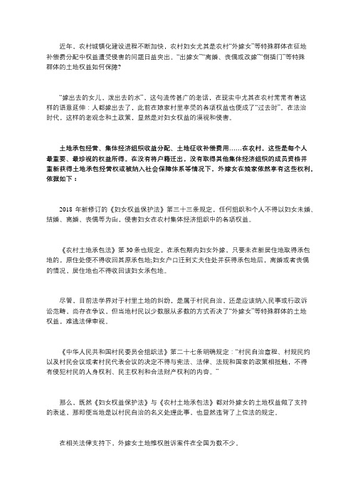 农村“外嫁女”不能分征地补偿款?法律不答应