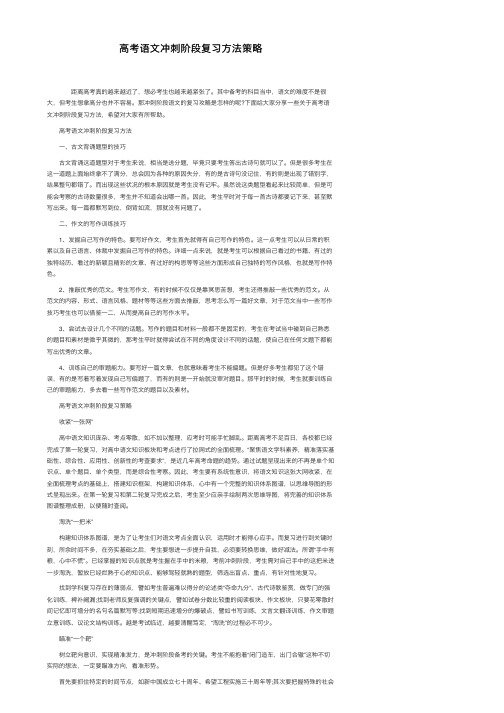 高考语文冲刺阶段复习方法策略