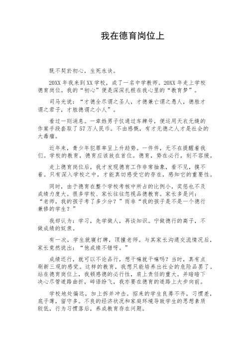 学校德育主任经验交流演讲稿：我在德育岗位上 (2)