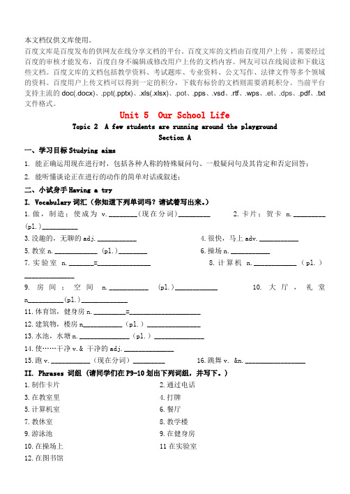 七年级英语下册 Unit 5 Our school life Topic 2 A few stude