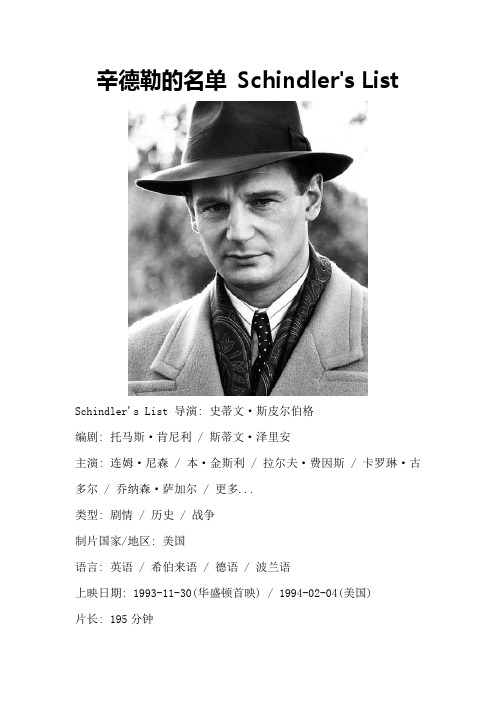 辛德勒的名单 Schindler's List