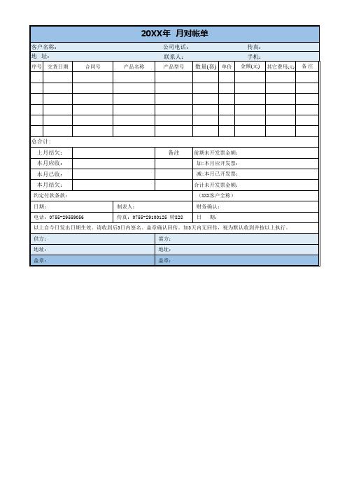 月结对账单Excel模板