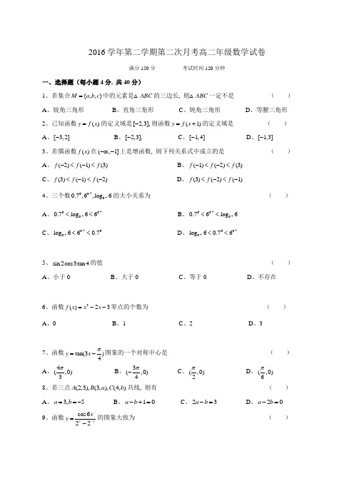 浙江省安吉县上墅私立高级中学2016-2017学年高二下学期第二次月考数学试题
