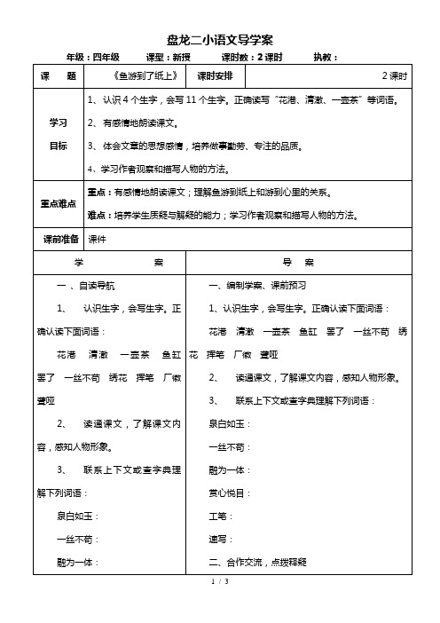 《鱼游到了纸上》导学案