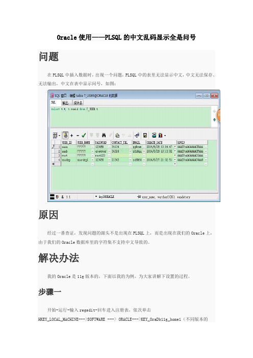 oracle导入表乱码问题解决方法