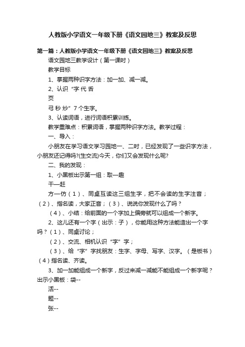 人教版小学语文一年级下册《语文园地三》教案及反思