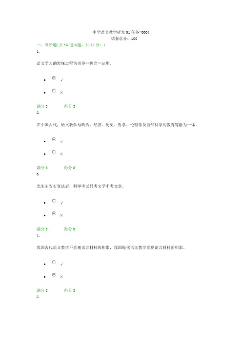 贵州电大中学语文教学研究01任务-0004形考答案