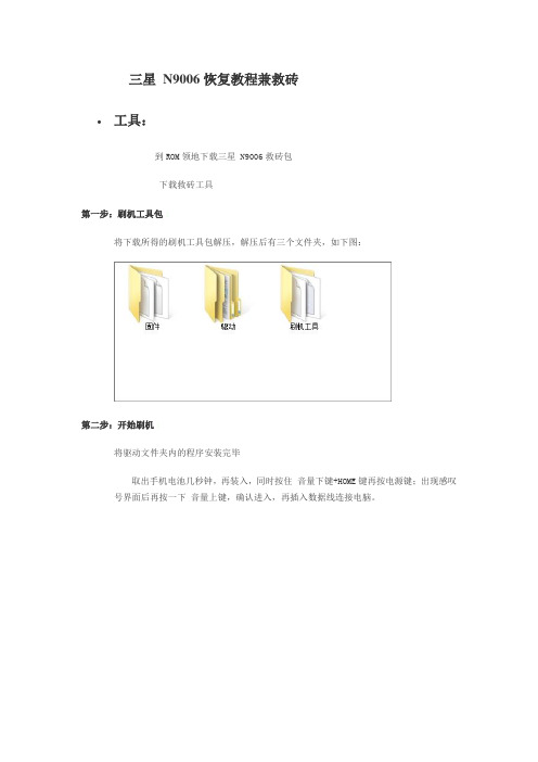 三星 N9006恢复教程兼救砖