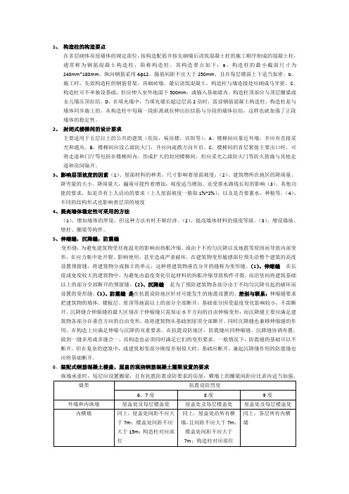 房屋建筑工程概论