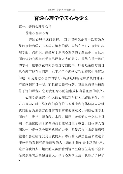 普通心理学学习心得论文