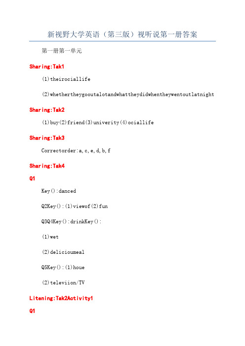 新视野大学英语(第三版)视听说第一册答案