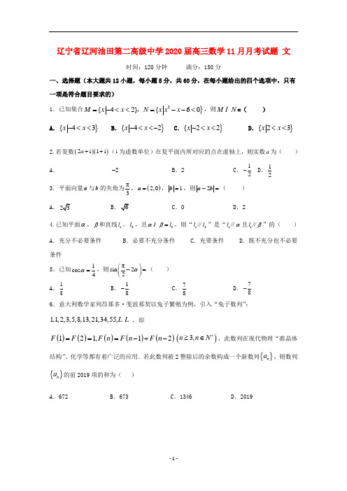 辽宁省辽河油田第二高级中学2020届高三数学月月考试题文