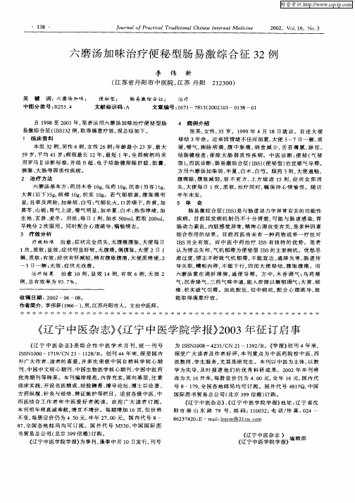 六磨汤加味治疗便秘型肠易激综合征32例