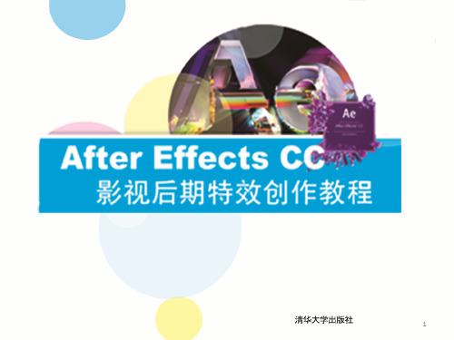 After Effects CC三维空间效果参考课件