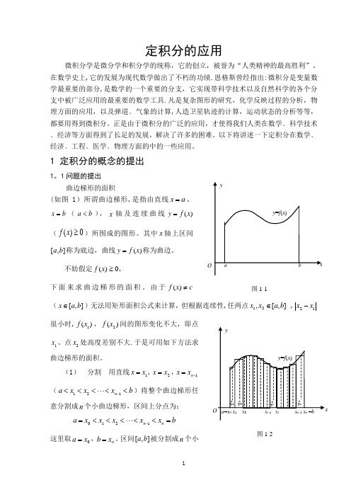 定积分的应用