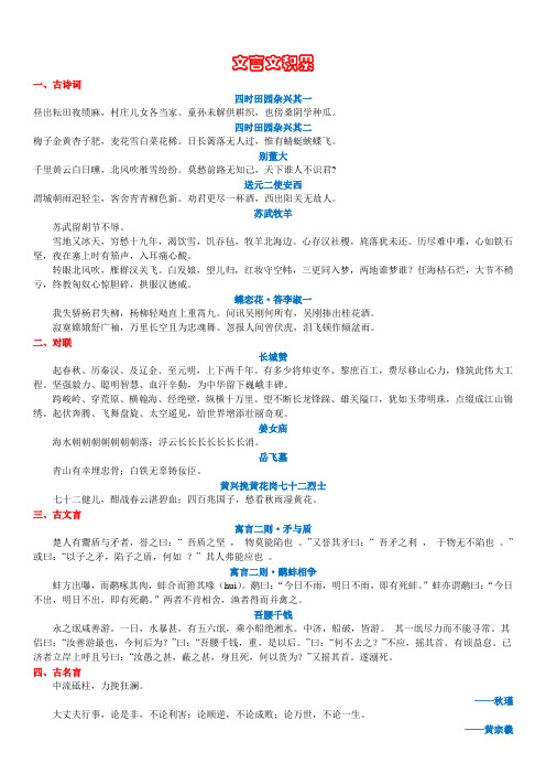 北师大版小学语文六年级下册文言色彩