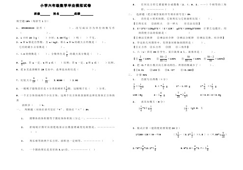 2010-2011学年度第二学期小学六年级下册数学期末试卷北师大版