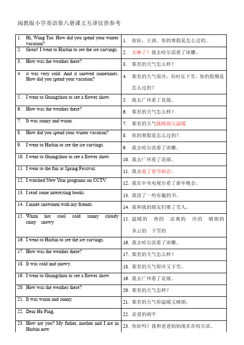 小学英语第八册课文英汉互译