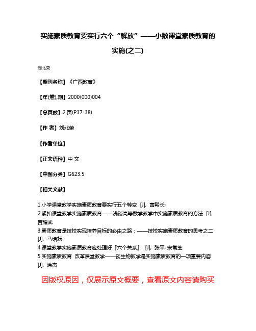 实施素质教育要实行六个“解放”——小数课堂素质教育的实施(之二)